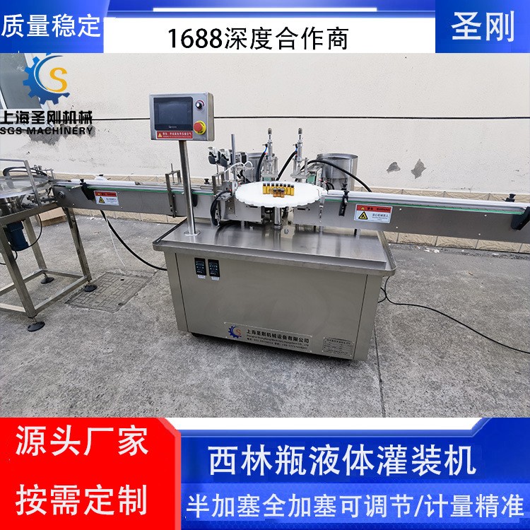 圣剛西林瓶灌裝半加塞機0.5ml西林瓶灌裝機蠕動泵棕色瓶自動壓蓋