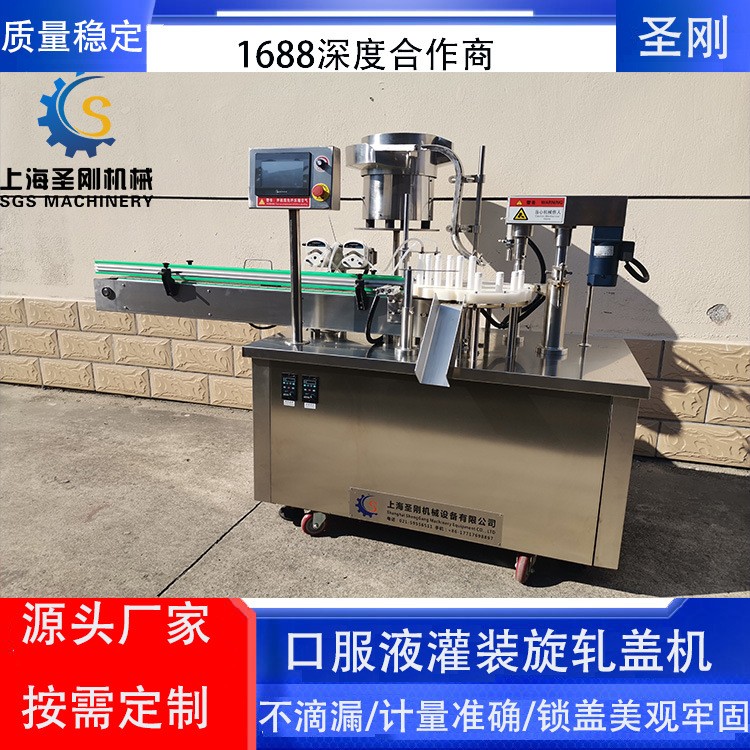 圣剛口服液灌裝封口機生產商膠原蛋白口服液灌裝機25ml塑料PP瓶