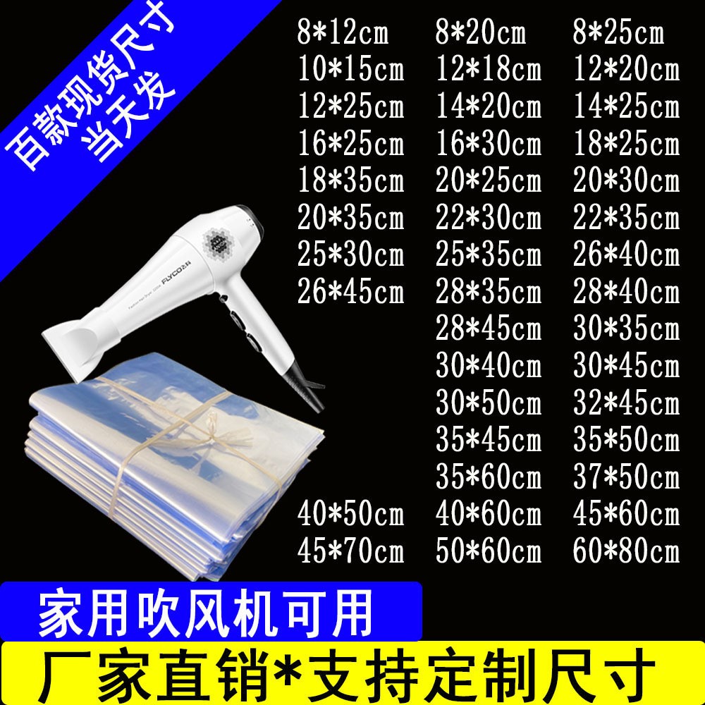廠家pvc熱縮袋塑封膜鞋膜熱縮膜包裝袋熱收縮袋熱收縮膜家用批發