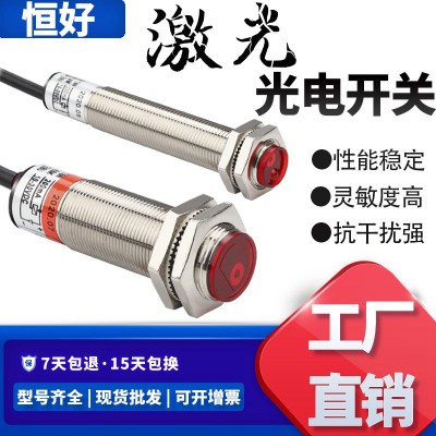 紅外線感應(yīng)M12M18激光光電開關(guān)漫反射鏡面反射對射式傳感器 1個