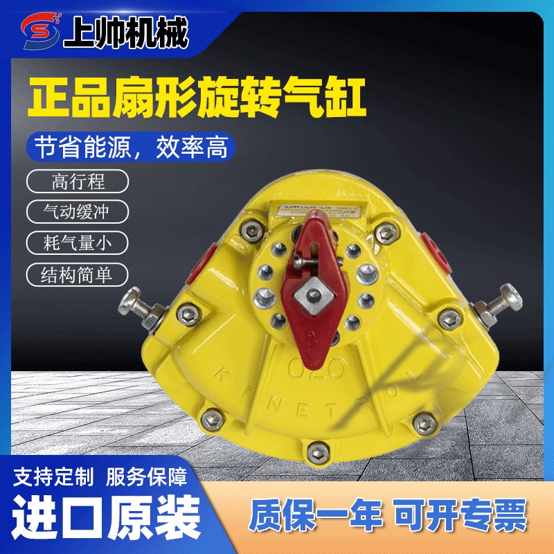 真空上料機(jī)旋轉(zhuǎn)氣缸扇形英國(guó)進(jìn)口肯納特原裝kinetrol024-100現(xiàn)貨