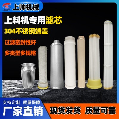 真空上料機專用PE濾芯耐高溫粉塵濾芯器不銹鋼布袋鈦棒濾清器濾芯