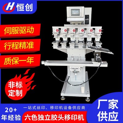 非標瓶蓋塑料碗筷六色獨立膠頭移印機 鋁合金文具尺子電動移印機