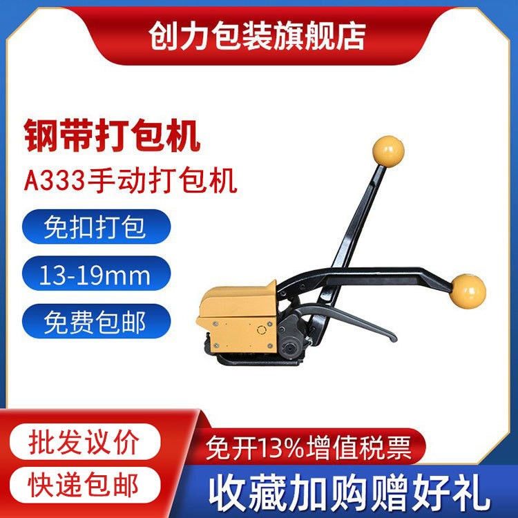 A333鋼帶打包機創(chuàng)力包裝13-19mm金屬手動打包機鐵皮免扣式打包機