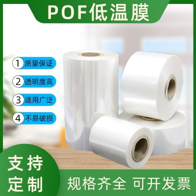 現(xiàn)貨POF低溫收縮膜軟膜透明化妝品膜袋塑封膜 全自動(dòng)機(jī)包裝用卷膜