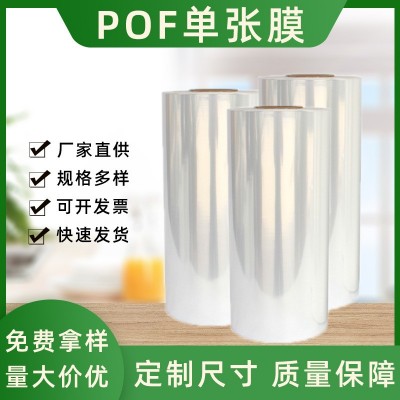 現(xiàn)貨POF熱收縮膜透明加厚包裝鞋子 化妝品盒子塑封膜熱縮膜對(duì)折膜