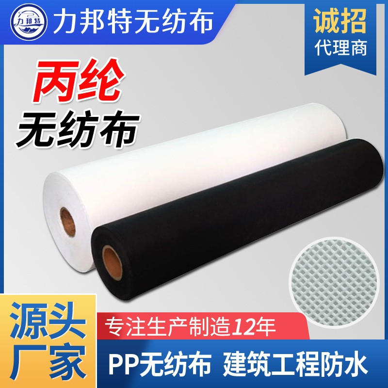 PP無紡布廠家 公路養護建筑工程屋面防水無紡布 聚丙烯丙綸防水布