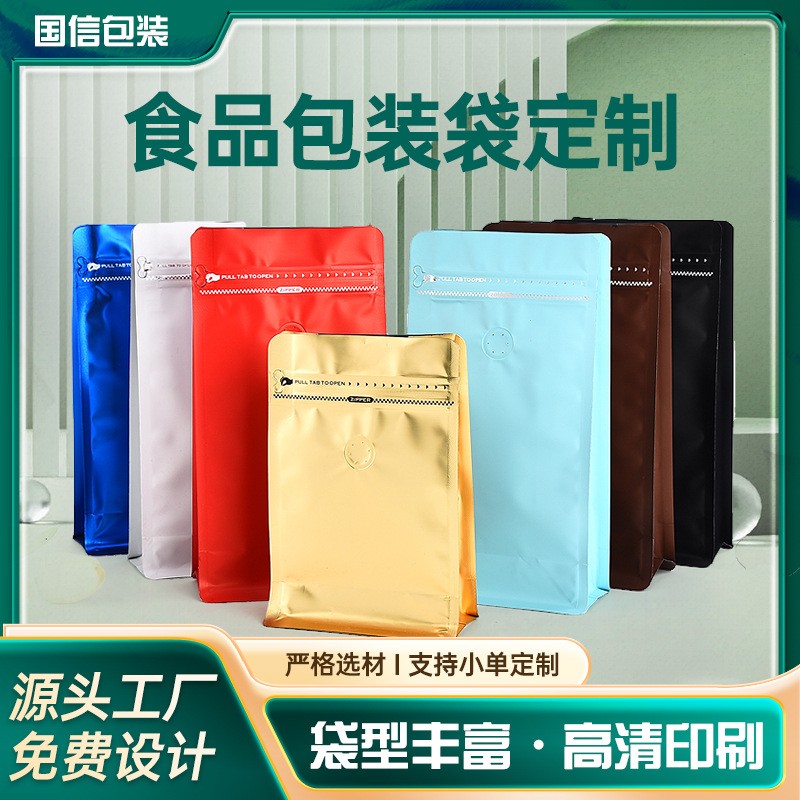 現貨八邊封咖啡拉鏈袋自立自封茶葉鋁箔袋咖啡豆咖啡粉食品包裝袋