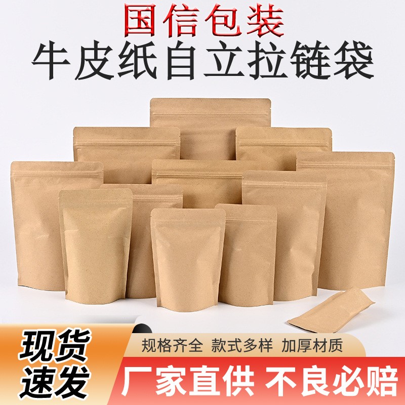 現貨鍍鋁牛皮紙袋自封袋風琴袋茶葉包裝牛皮紙自立拉鏈袋批發