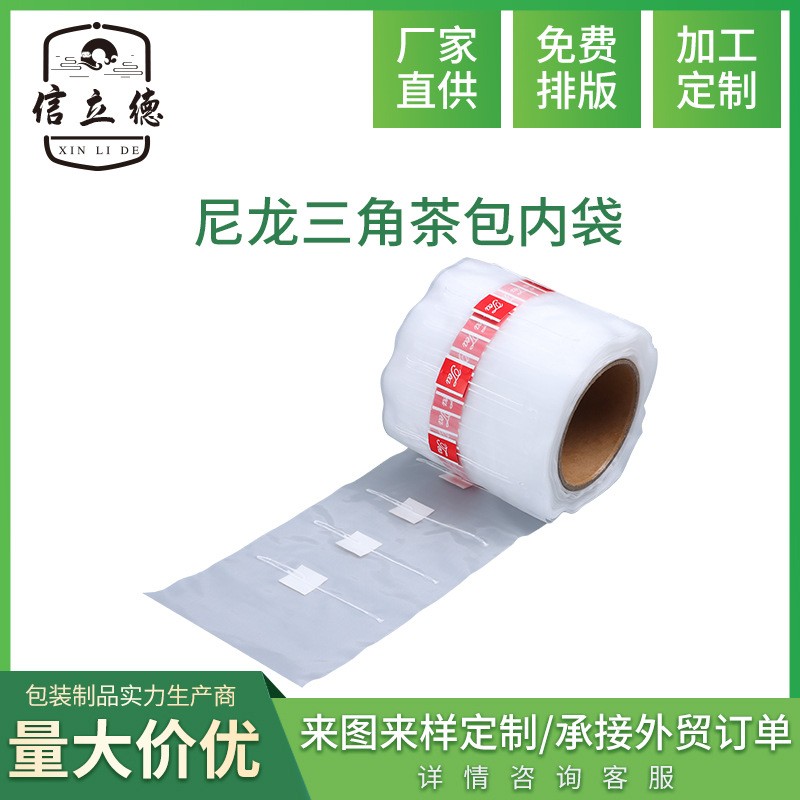 廠家批發(fā)尼龍三角茶包內(nèi)袋量大價優(yōu)一次性白色袋泡茶茶包內(nèi)袋