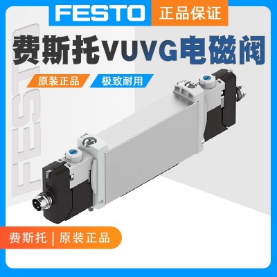 FESTO/費斯托VUVG-B14-B52-ZT-F-1R8L電磁閥574246原裝正品氣動  1個