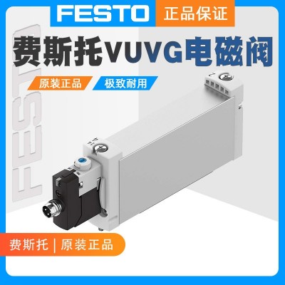 FESTO費斯托VUVG-B18-M52-RZT-F-1R8L電磁閥8031543原裝正品氣動  1個  1個