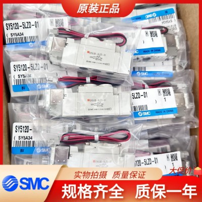 SMC電磁閥SY9120-5LZD-03 全新原裝假一罰十 大量現貨  1個
