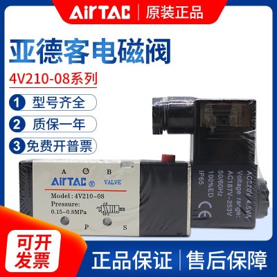 亞德客電磁閥4V210-08氣動電磁控制閥220v換向閥4V110-06氣閥24v  1個