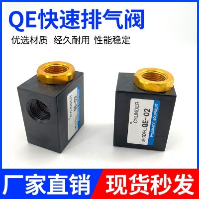 氣動快速排氣閥QE01/QE02/QE03/QE04控制閥急速氣缸放氣配件閥大  1個