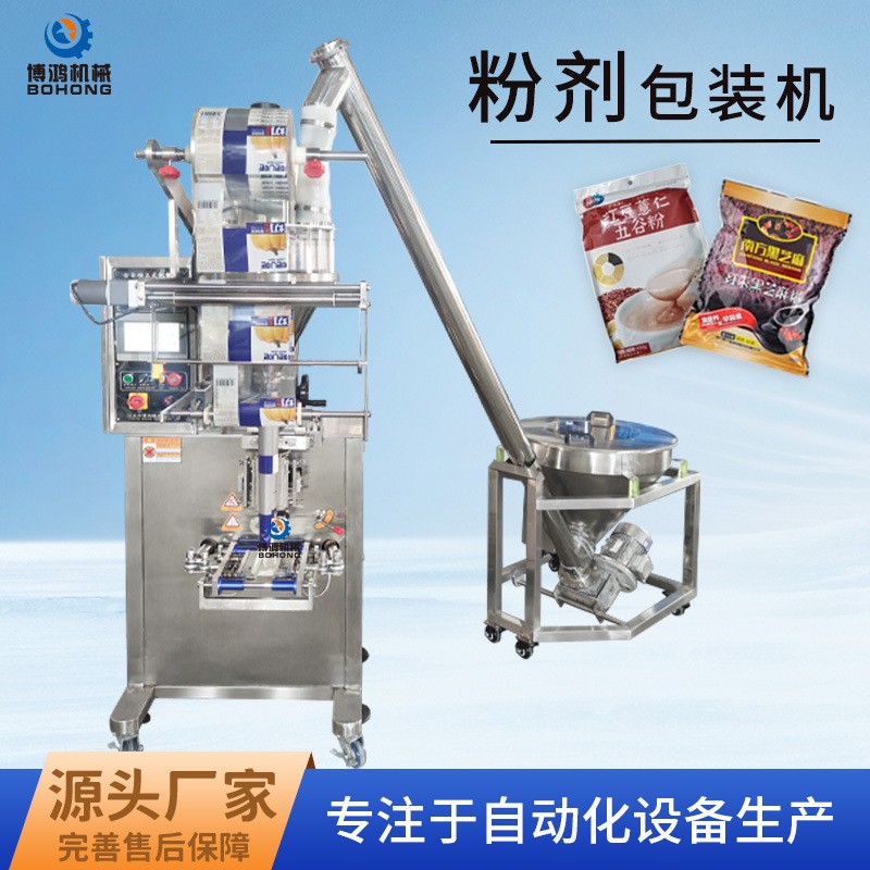 自動粉末包裝機螺桿上料化工中藥粉稱重打包機粉劑包裝機不銹鋼