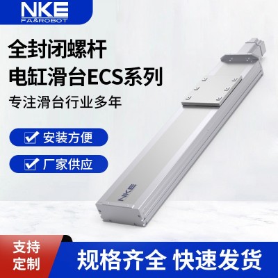 NKE模組 電缸 全封閉螺桿電缸滑臺ECS系列模組直線電機