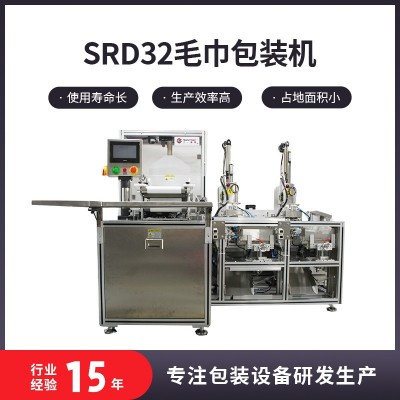 SRD32毛巾包裝機濕毛巾折疊入袋全自動分裝機壓縮毛巾一體包裝機