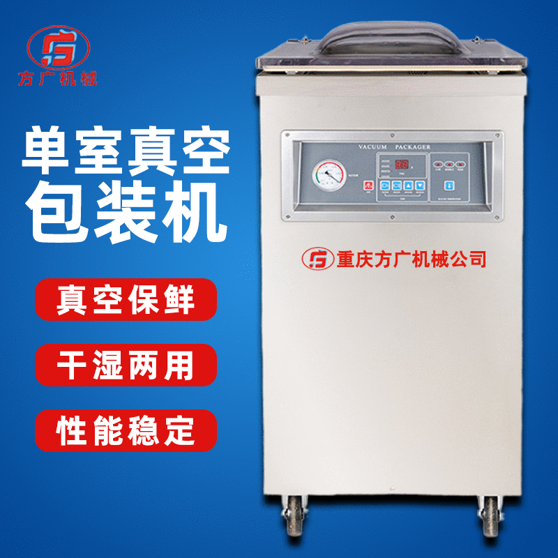 廠家批發真空包裝機真空機方廣DZ400香腸肉食品單室真空包裝機