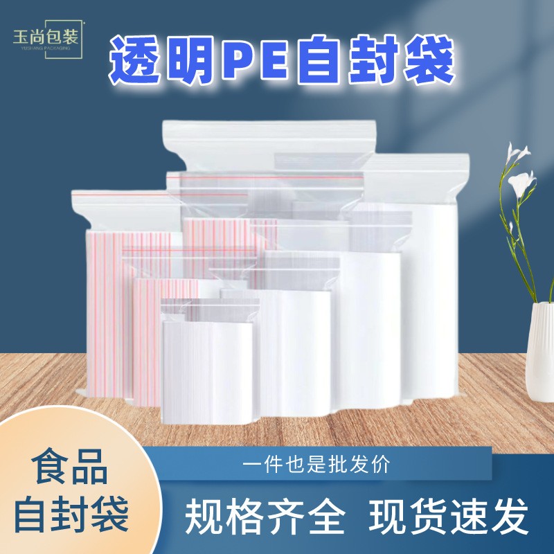 透明自封袋pe塑料袋加厚封口袋大號食品包裝袋保鮮袋子家 用密封袋