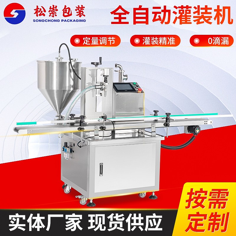 全自動灌裝機 化妝品膏霜乳液分裝機 液體膏體灌裝機全自動生產線