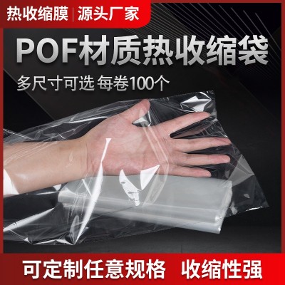 現貨pof 熱收縮袋 pof熱縮膜環保禮盒收縮袋透明包裝封口塑封袋