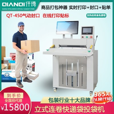 立式連卷快遞袋打包機自動貼單包裝機膠袋封口機即時打印投袋機