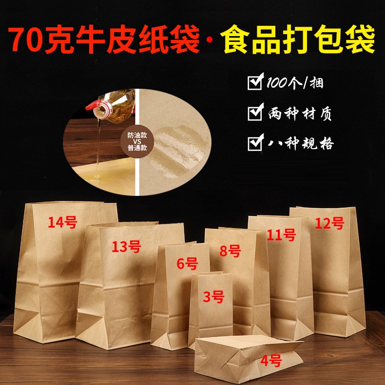 通用牛皮紙袋方底袋冰箱收納包裝袋烘焙食品包裝防油外賣打 包紙袋