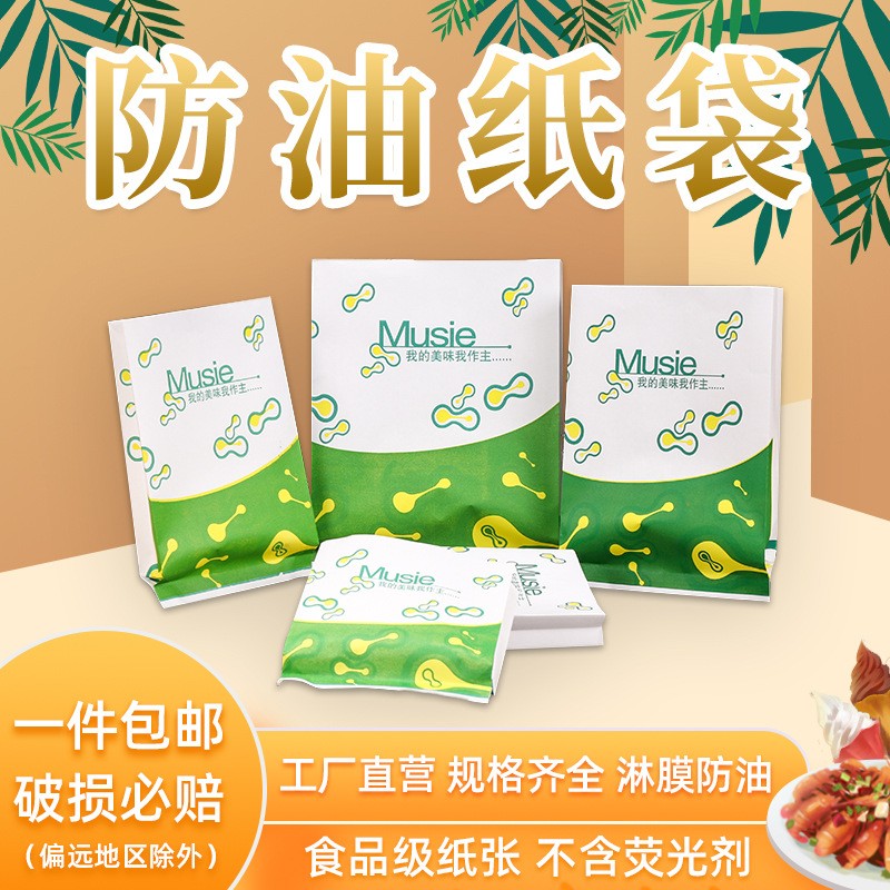 廠家批發肉夾饃防油紙袋 燒餅外賣打包淋膜袋雞翅雞柳食品 打包袋