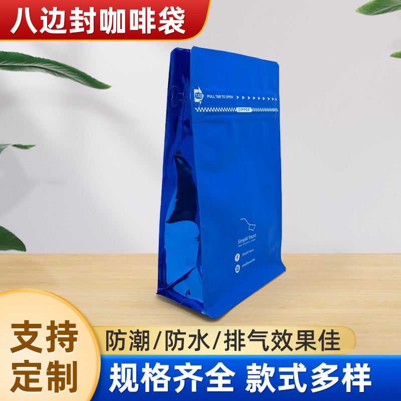 啞光八邊封咖啡袋鋁箔復合帶氣閥咖啡豆包裝袋易撕拉鏈袋