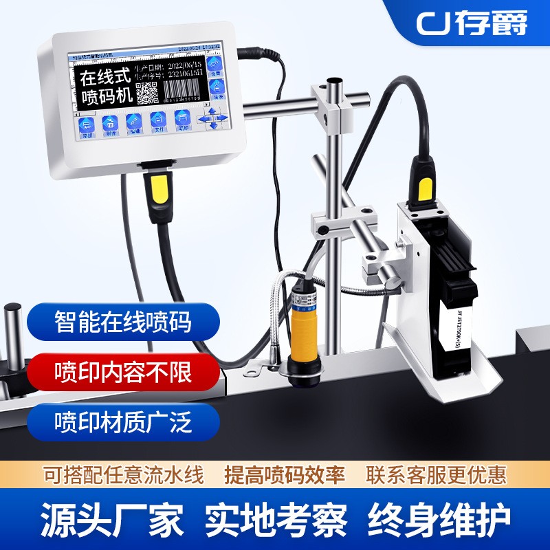 存爵cj-100在線全自動噴碼機流水線打生產日期紙盒包裝袋打碼機