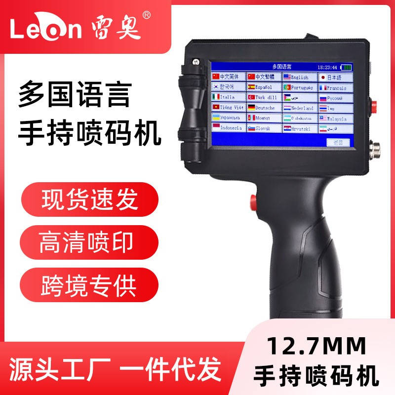 雷奧手持噴碼機多語言系統打碼機小型便攜式生產日期噴墨 打印新品