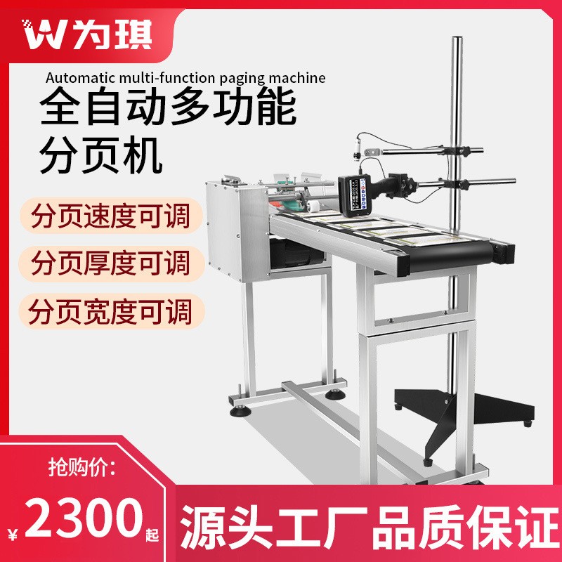 高速可調節分頁機全自動噴碼機流水線輸送臺在線打生產日期打碼機