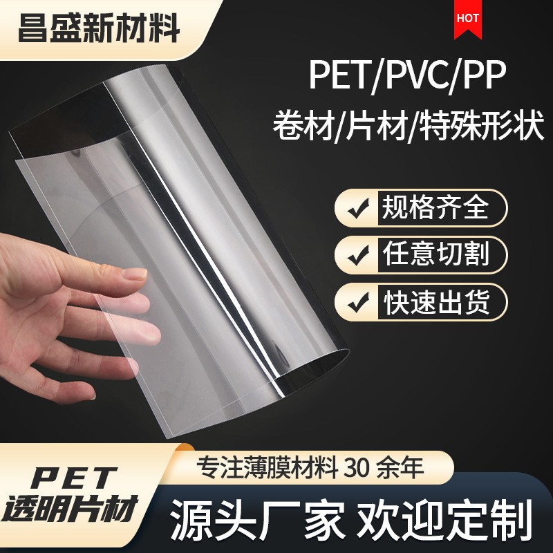 透明片材高透PVC片材 APET透明折盒片PET 窗口片塑料制盒PV C膠片
