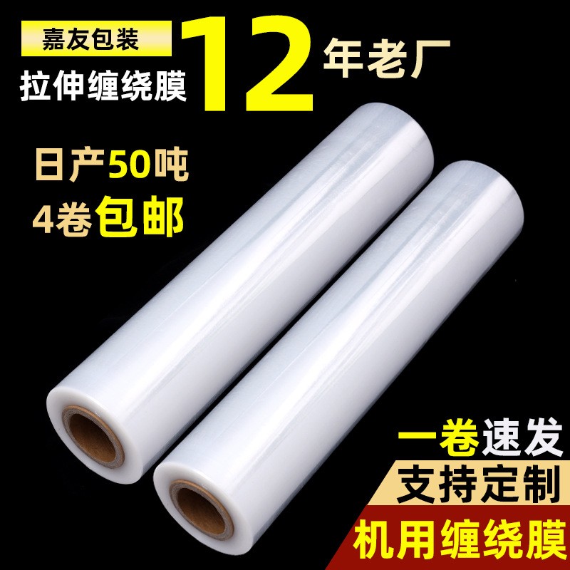 江蘇PE拉伸纏繞膜托盤包裝工業50cm透明機用纏繞膜物流打包圍膜