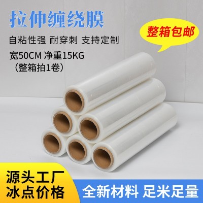 定制拉伸纏繞膜機械打包塑料薄膜寬50CM重15KG透明自粘工業包裝膜