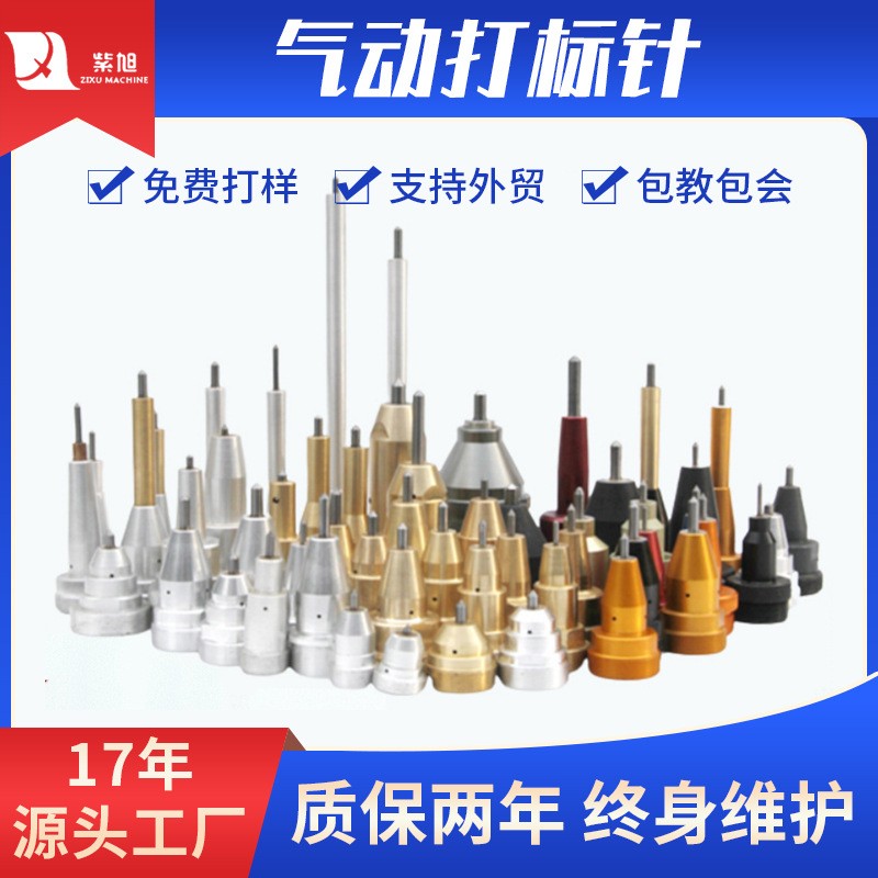 氣動打標針鎢鋼合金金剛石針芯刻字針刻劃機針電動打標機針頭批發