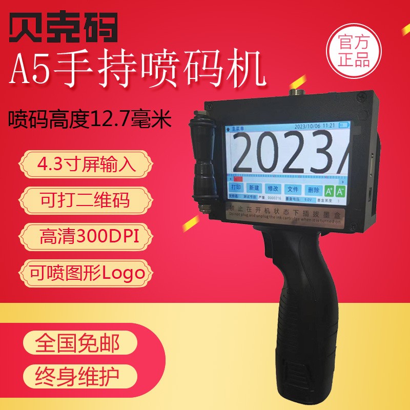 日期手持噴碼機 A5紙箱塑料袋紙盒雞蛋瓶蓋手動打碼機