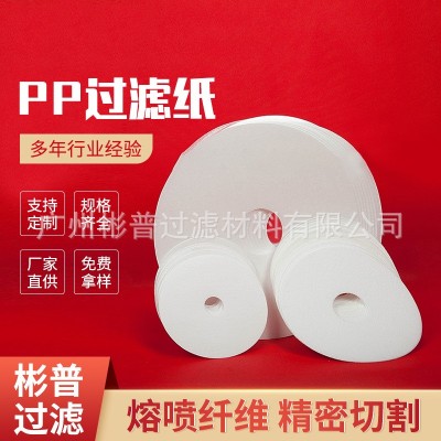 工廠貨源工業PP高效濾紙按需制作過濾紙木漿紙耐酸性無紡布濾紙