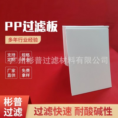廠家貨源PP過濾板深層精細濾板支撐過濾板啤酒飲料果汁口服液濾板