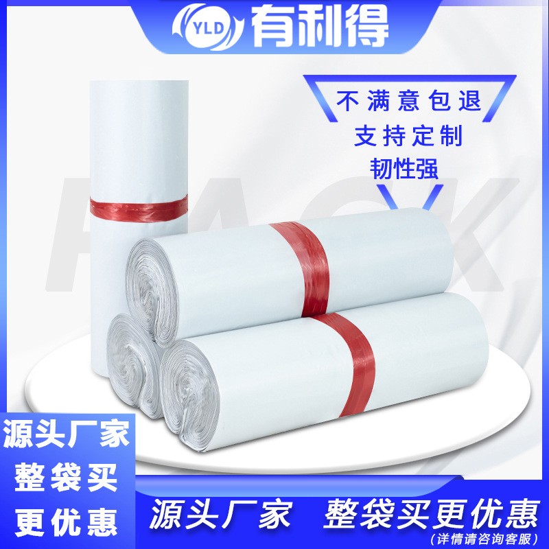 有利得白色快遞袋子加厚批發28*42cm 物流包裝袋服裝防 水打包袋子