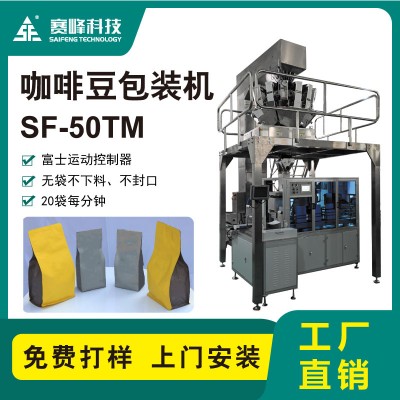 SF-50TM咖啡豆包裝機 給袋式包裝機 M袋包裝機
