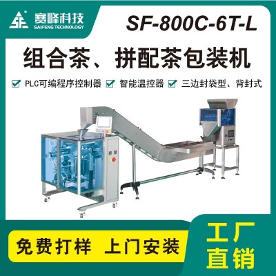 SF-800C-6T-L組合茶包裝機