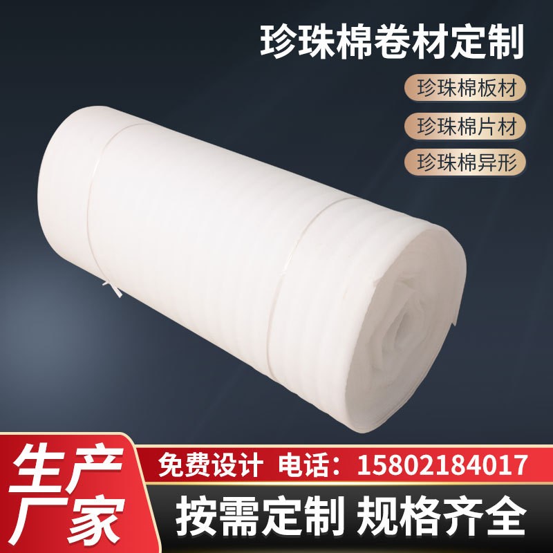 【珍珠棉卷】廠家供應(yīng)白色珍珠棉卷材全新料防撞防壓epe珍珠棉卷