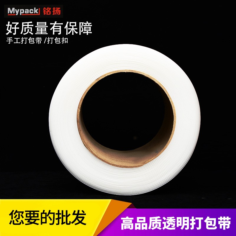 現貨供應機用透明全新料打包帶 環保捆綁帶 熱熔全自動pp打包帶