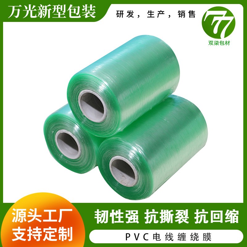PVC纏繞膜電線膜 透明包裝自粘嫁接打包薄膜拉伸工業纏繞膜