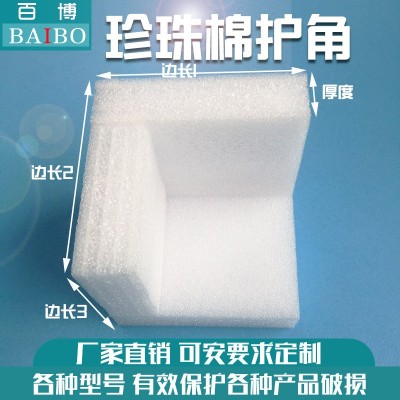 珍珠棉直角護邊 三邊護角包角包裝防震防撞泡沫 EPE珍珠棉護角