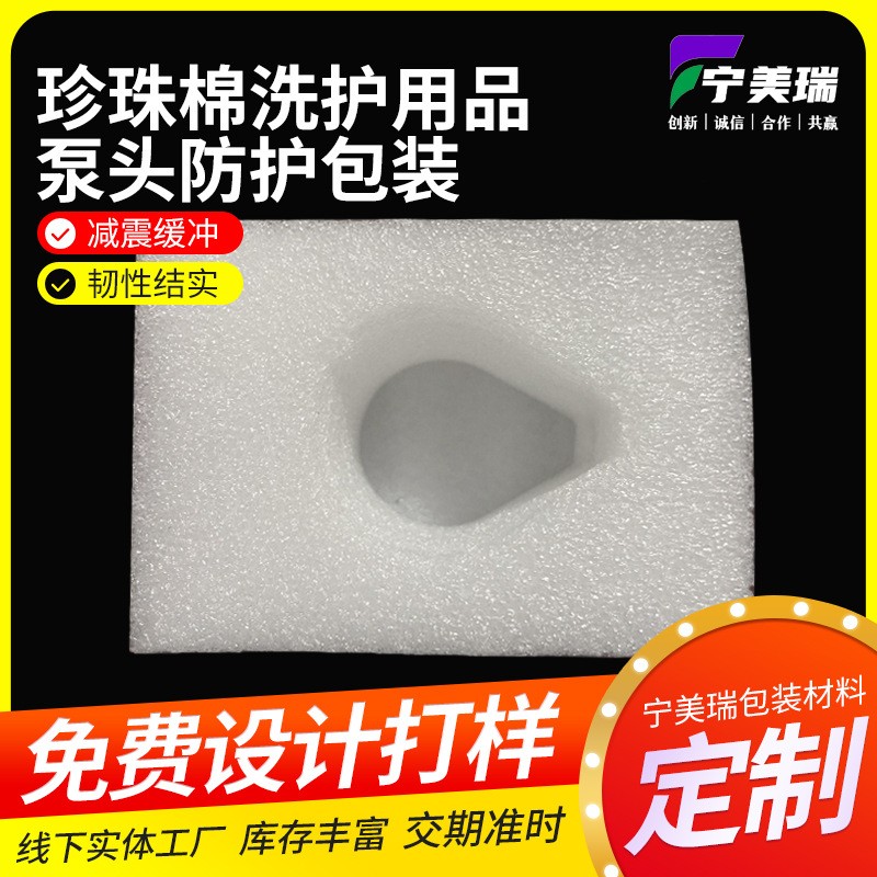 珍珠棉包裝洗護用品泵頭防護包裝沐浴露瓶蓋EPE珍珠棉泵頭保護套