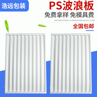 廠家定 制化妝品PS發泡波浪板 新粉盒托盤 周轉泡沫波浪板