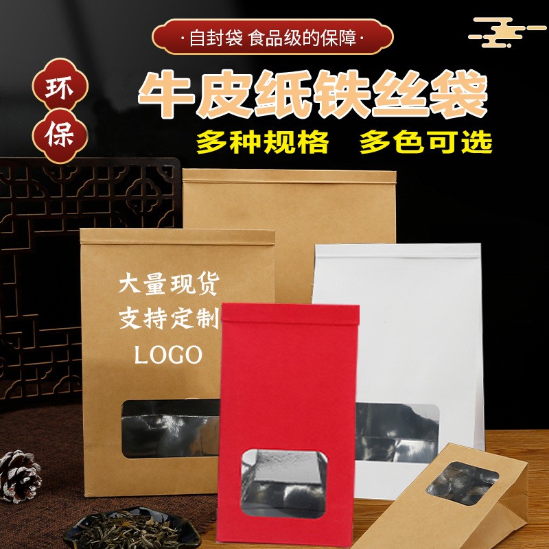 開窗牛皮紙袋茶葉鋁箔袋散裝茶堅果包裝密封自立自封袋鐵絲封口袋